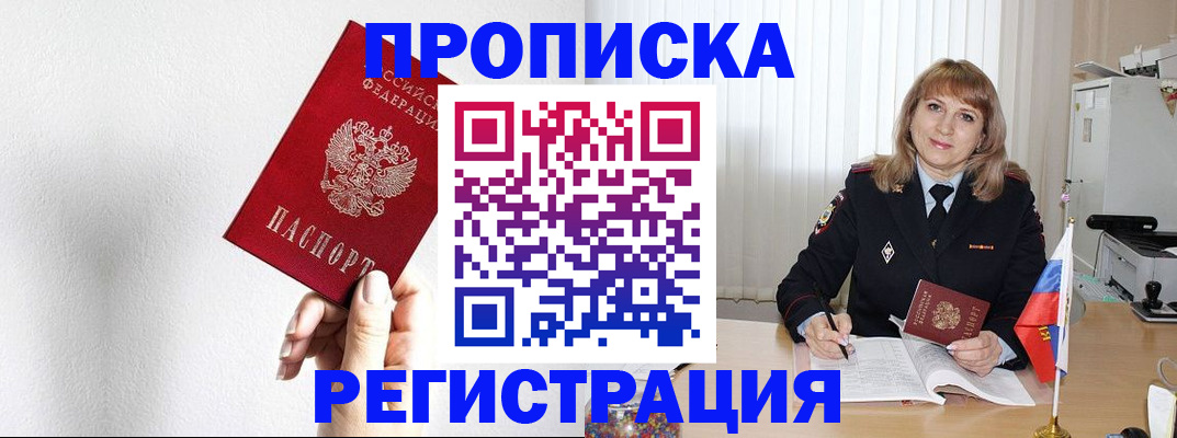 временная регистрация надежно в Болотном